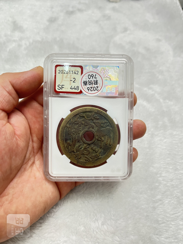 “长命富贵”背瑞鹿衔花 花钱（宝粹 B2D37I0417） - 图2